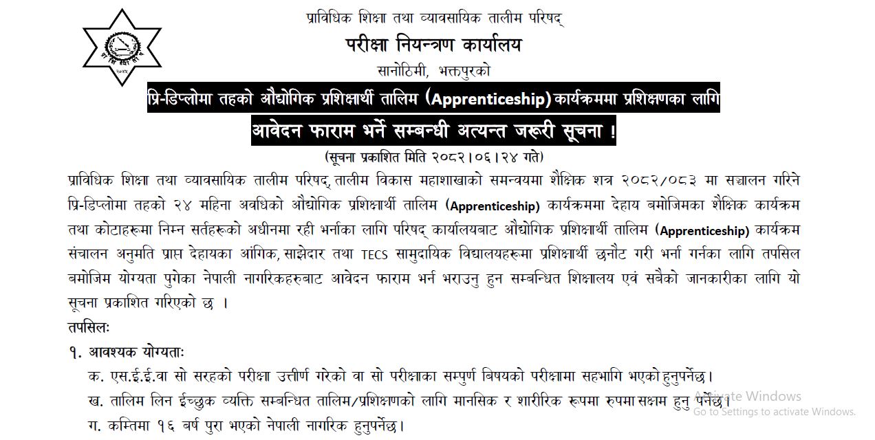 औद्योगि प्रशिक्षार्थी तालिमको भर्ना खुल्यो ।